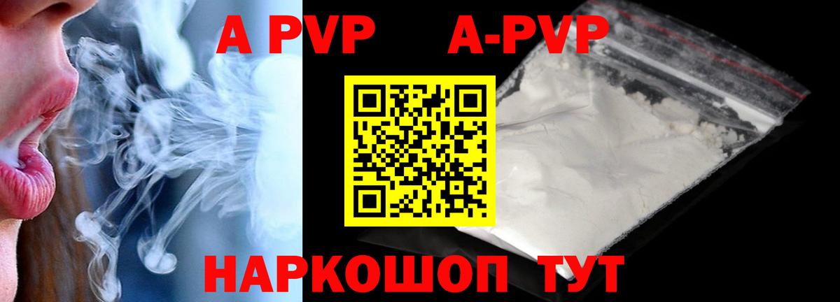 Alpha-PVP Crystall  A PVP СК  A-PVP  Alpha PVP кристаллы  наркота  Вход с VPN  Зеленогорск 