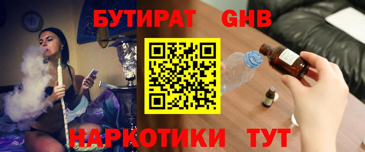 Зеленогорск  Бутират GHB  Вход с VPN 