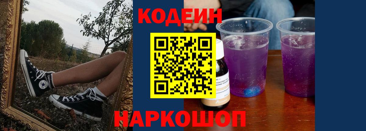 Кодеиновый сироп Lean напиток Lean (лин) Зеленогорск