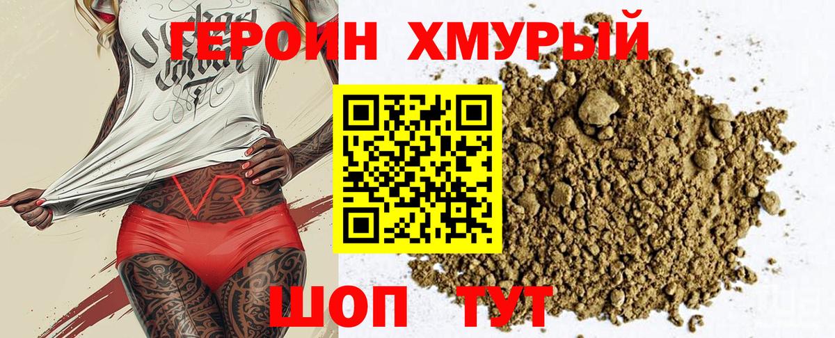 Героин VHQ  Вход с VPN  Зеленогорск 