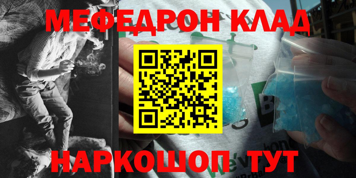 МЯУ-МЯУ mephedrone  МЕФ  Зеленогорск  Вход с VPN  МЯУ-МЯУ мяу мяу 
