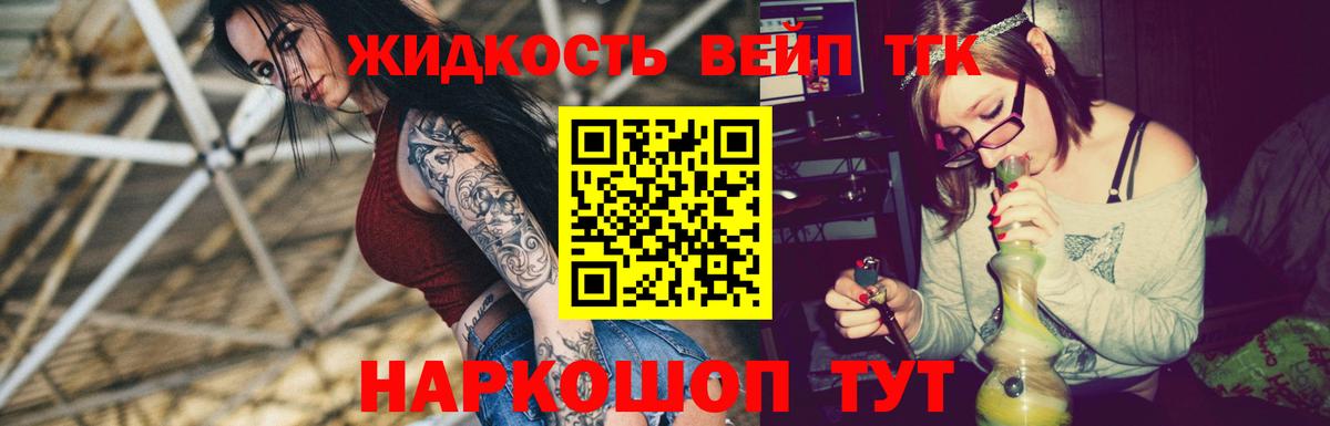 ТГК вейп с тгк  Вход с VPN  где купить наркоту  Зеленогорск 